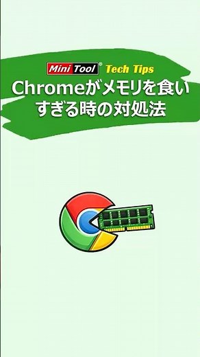 Chromeがメモリ使いすぎ？3つの対処法で軽くする#chrome #windows