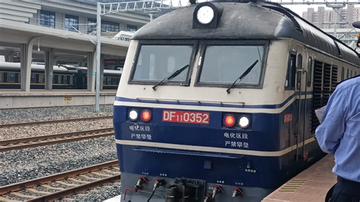 【中国铁路】客车K348进宿州站暴力刹车 本务上局徐段DF11-0352