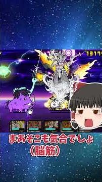 2度とやりたくない鬼畜なフィリバスターゾンビ4枠攻略最終決戦！！ #ゆっくり実況 #にゃんこ大戦争 #shortvideo #shorts #ゲーム実況
