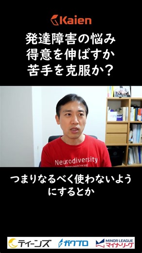 Struggling with developmental disabilities: Should I focus on developing strengths or overcoming ...