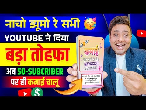 आया नया UPDATE🥳अब जीरो-SUBS पर ही मौज🤩 | YouTube Monetization Rule 2026 | Youtube Monetization 2026