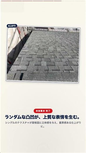 新築の屋根を、高耐久シングルで仕上げる。｜岩手県盛岡市｜新築住宅 アスファルトシングル葺き #shorts