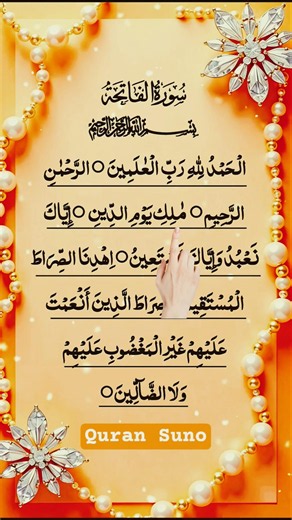Surah Al-Fatihah | The Opening Chapter of the Holy Quran | Beautiful Arabic Recitation