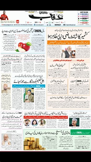 https://dailyuqab.com/epaper/ | Daily Uqab