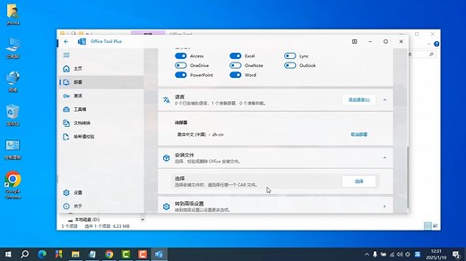 Office LTSC 2024专业增强版安装教程