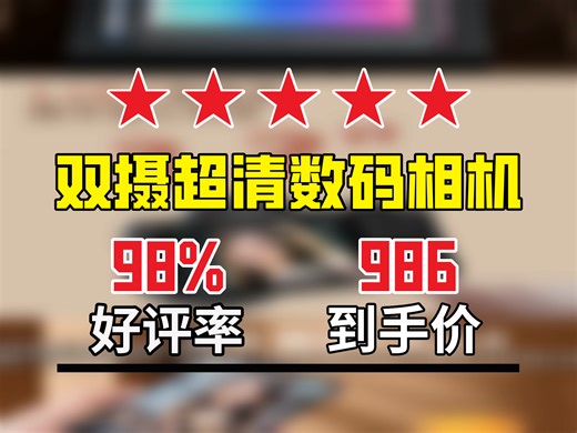 【数码相机推荐】彩族8800万像素双摄数码相机，8K视频、触摸屏、Wifi防抖，入门级Vlog神器，仅986元赶紧入手！8K视频相机