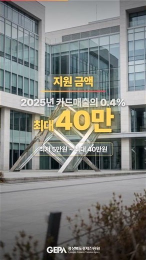 청송군 소상공인 카드수수료 지원 | 카드매출 0.4% 최대 40만원 현금 환급 | 선착순 마감