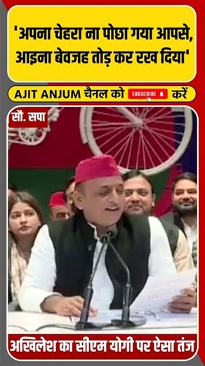 Akhilesh Yadav ने शेर सुनाकर Yogi Adityanath पर किया ऐसा तंज ?