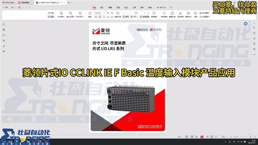 菱领片式IO CCLINK IE F Basic 温度输入模块产品应用-壮盈自动化-壮盈自动化-哔哩哔哩视频