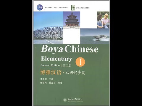 Boya Chinese Elementary 1 博雅汉语初级起步篇 --Full Audio 30 Lessons 95mins#china#Chinese#learnchinese