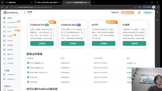 零基础友好！Al Excel，只要动动嘴即可自动做表