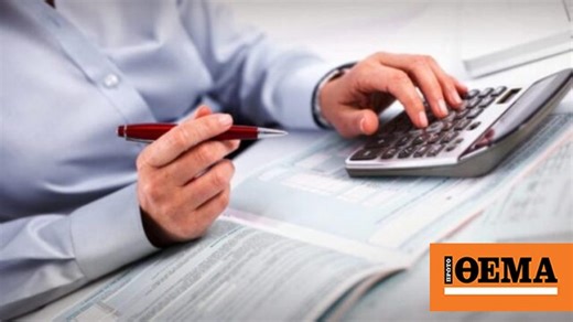 Φορολογικές δηλώσεις: Έως 2/8 η υποβολή για τα φυσικά πρόσωπα και έως 9/8 για τις επιχειρήσεις