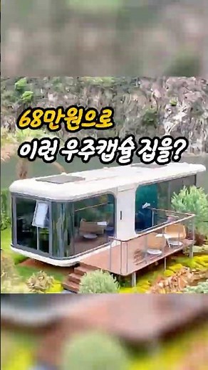 A space capsule house for just 680,000 won? A real villa revealed! #modularhouse #capsulehouse #m...