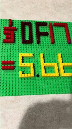 Learning how to multiply fractions with Legos