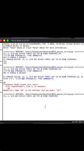 기타줄 판매 프로그램
