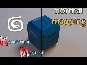 Запекание нормалей (Урок 3d max для начинающих) normal mapping