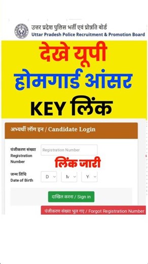 up home guard answer key | up home guard answer key 2026 kab aayega date | up home guard exam result