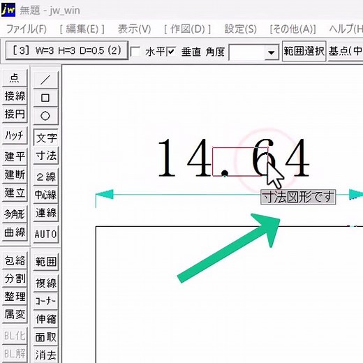 意外と知らない寸法図形で寸法値移動する方法【Jw_cad 使い方.com】#Shorts