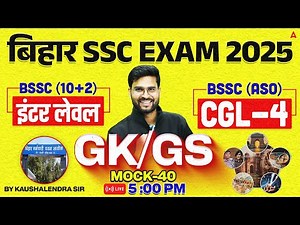 Bihar SSC CGL 4 2025 | BSSC Inter Level Classes | GK GS Mock Class 40 | By Kaushalendra Sir