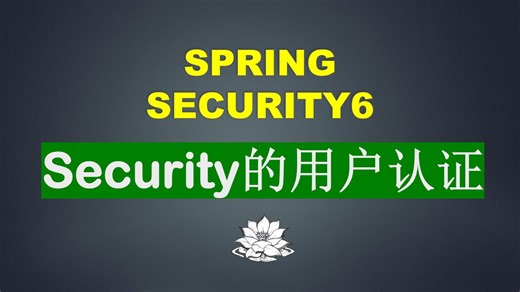 基于内存的Security用户认证