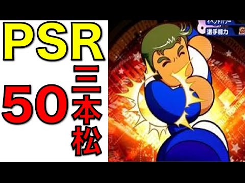 Nemo パワプロアプリ セン◯、力こそ正義、三本松初使用 〜No 504〜 NEMOまったり実況