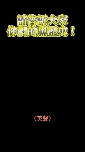 【放送事故級😂】深夜の日本で出会った衝撃の黒歴史がヤバすぎるww 「カメラ回していいですよ」って、お姉さんの対応が神すぎて笑うしかないw 皆さんも、お酒でやらかしたことや、思い出すだけで恥ずかしい「黒歴史」ってありますか？ぜひコメント欄で教えてください！✨ ーーー 【放送事故等級😂】深夜日本街頭遇見的衝擊黑歷史也太扯了ww 那位大姊直接說「妳就儘管拍吧」的反應簡直是神等級，讓人不笑都難！w 大家是否也有過喝酒出糗，或是現在想起來都覺得超尷尬的「黑歷史」呢？快來留言區跟我們分享你的故事吧！✨ #日本語学習 #黒歴史 #日本の夜 #面白い動画 #日文學習 #黑歷史 #日本生活 #搞笑影片 #週六台日交流會 | 日文跟讀練習團/日本語シャドーイング練習グループ