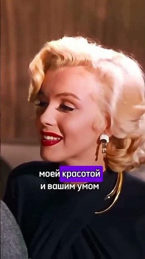 Монро и Эйнштейн могли бы быть вместе?