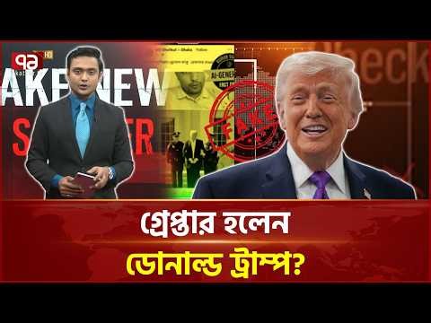 ভারতের সাথে নতুন ৩২ টি চুক্তি স্বাক্ষর! গুজব না সত্যি? | Fake News | Ekattor TV