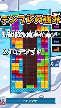 テトリステンプレ解説# 3ガムシロ積み編【テトリス解説】#shorts #テトリス