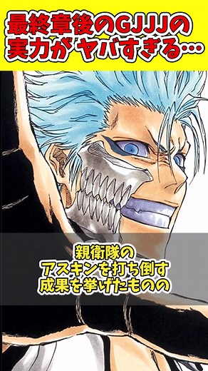 千年血戦篇後のグリムジョーが最強すぎる #bleach #ゆっくり解説