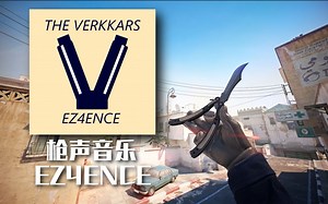 全b站第一个CS2枪声音乐！！！—⚡EZ4ENCE⚡【附素材】