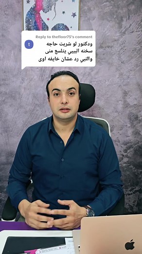 Replying to @thefloor75المشروبات السخنه في الحمل. دكتور محمد شاهين #دكتور_محمد_شاهين