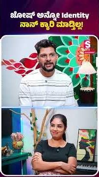 Rakesh Adiga - ಜೋಷ್‌ ಅನ್ನೋ Identity ನಾನ್‌ ಕ್ಯಾರಿ ಮಾಡ್ತಿಲ್ಲ!