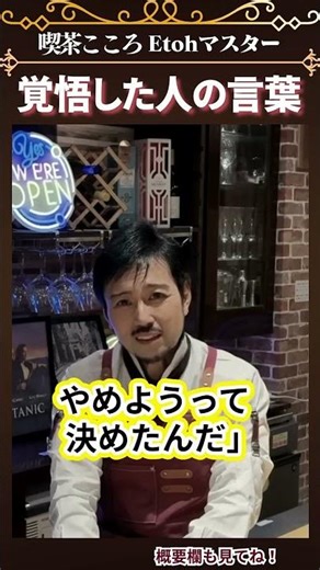 覚悟した人の言葉