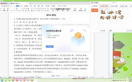 网络工程师整体讲解IPv4地址专题-1