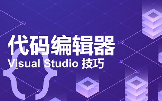 VS技巧--代码编辑器的一些小功能介绍