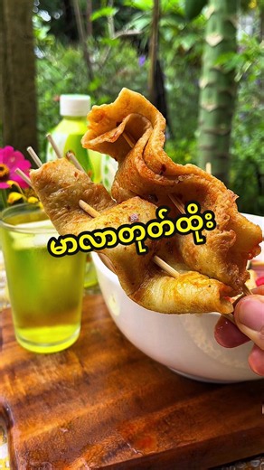 ငါးလုံးဝမပါတဲ့ ငါးအသားပြား မာလာတုတ်ထိုးလေး လုပ်စားမယ်#cookingvlog #cooking #ဟင်းချက်ကြမယ်tiktokမှာ #မာလာတုတ်ထိုး