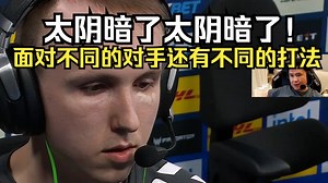 ropz残局有点太阴暗了！马西西难绷ropz打自由人和笨蛋枪男有不同的打法 真是世一自啊！