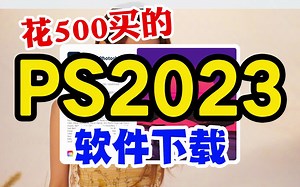 【ps软件教程】ps软件在哪里下载及安装详细步骤教程（photoshop软件下载）