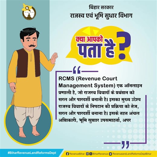 4.2K views · 74 reactions | RCMS (Revenue Court Management System) एक...