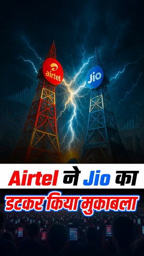 How Airtel silently overtook Jio! While everyone thought Jio was dominating the Indian telecom market, Sunil Bharti Mittal was busy building a giant. With 96% rural coverage, aggressive tech innovations, and lifestyle-integrated services like DTH, OTT, Wi-Fi, and music, Airtel beat Jio at its own game. 📲 From MyAirtel app to V-Fiber technology, Airtel didn’t just sell data they sold an experience. 💥 Jio’s total valuation: ₹8.5 Lakh Cr 💥 Airtel's rising valuation: ₹9 Lakh Cr This is how strate