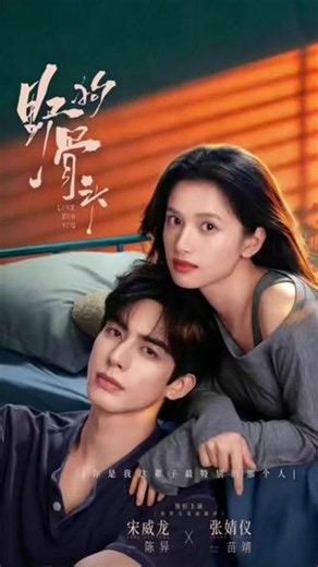 觸山竹熙熙攘攘就緒 《野狗骨头》1-32观看方法来喽！野狗与骨头缺一不可 #野狗骨头 #野狗骨头电视剧 #宋威龙 #张婧仪 #野狗骨头开播