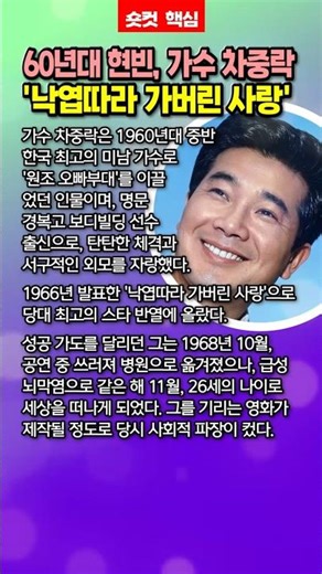 60년대 현빈, 가수 차중락 '낙엽따라 가버린 사랑'