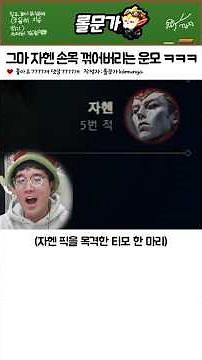 그마 자헨 손목 꺾어버리는 운타라 ㅋㅋㅋㅋㅋㅋㅋ