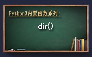 dir函数