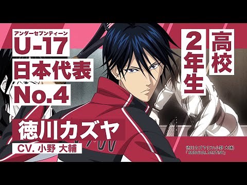 U-17 日本代表 高校生メンバー紹介PV 徳川カズヤ