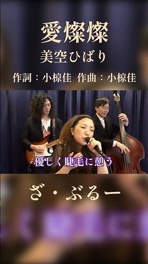 愛燦燦
