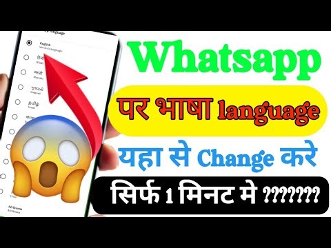 Whatsapp Par Language Kaise Change Kare | Whatsapp Me Bhasha Kaise Badle 2026