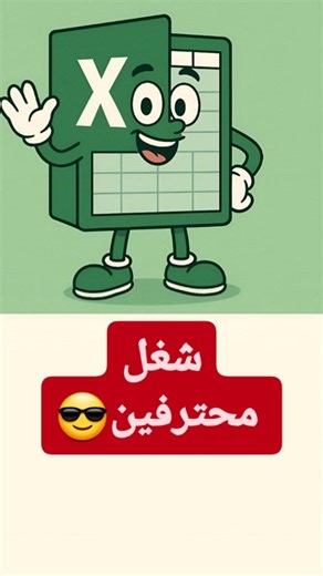 ZAINAB ABBAS on Instagram‎: "خلي الاكسل يشتغل عنك حدد البيانات بعدها ctrl a هسة اضغط ctrl t ثم انتر صارت جدول مرتب اريد احسب مجموع الكمرك بدون دوال بس احدد البيانات اضغط akt = و اذا ردت أكبر رقم من هالهم اختار الحد الأقصى و معدل البيانات من هالسهم اختار متوسط اضيف رسم بياني حتى يلين شغلي متعوب عليه احدد الاسم و المبلغ من هالمربع اختار مخطط و اختار هالنوع خطوة اخيرة تغير كلشي من قائمة عرض اشيل علامة صح من خطوط الشبكة شريط الصيغة و الرؤوس ومن هالسهم اخفي الأدوات و لاتنسى تضيفنا حتى ميفوتك شي #exce