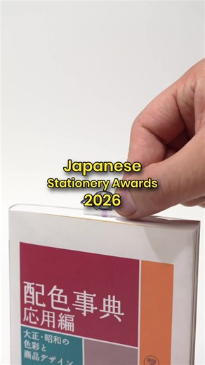 These are the Judge Favorites from the 2026 Japanese Stationery Awards. Each one was picked by a major retailer in Japan. A cassette tape–shaped measure that actually extends to 1.5 meters. A soft spiral grip that wraps around your pen. A plush animal pen grip that makes writing more fun. Tiny magnets shaped like ramen, takoyaki, safari animals, and more. A UFO bookmark that sits on your page. A diary made just for tracking your favorite meals. A pen attachment that connects to your phone to tra
